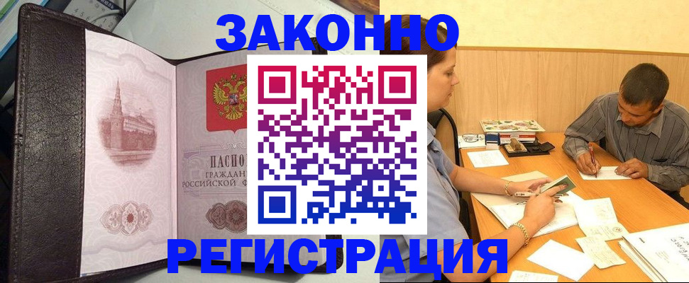 прописка гарантия в Кинеле
